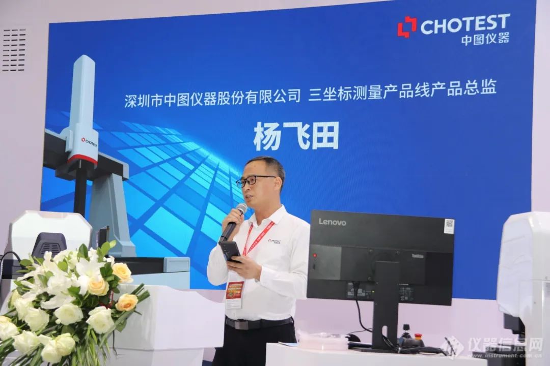 中图仪器三坐标测量产品线产品总监 杨飞田